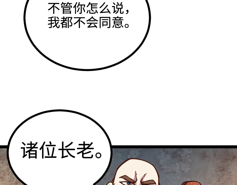 《我是异世界最强领主》第22话 泰坦 第17页