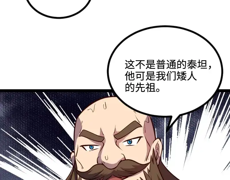 《我是异世界最强领主》第22话 泰坦 第63页