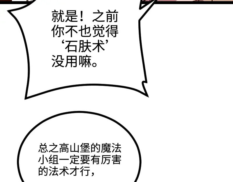 《我是异世界最强领主》第22话 泰坦 第34页
