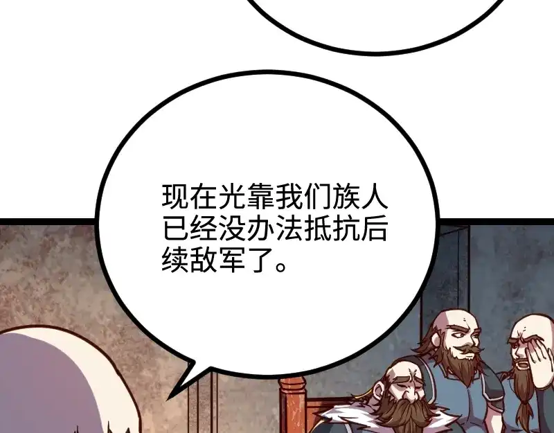 《我是异世界最强领主》第22话 泰坦 第19页