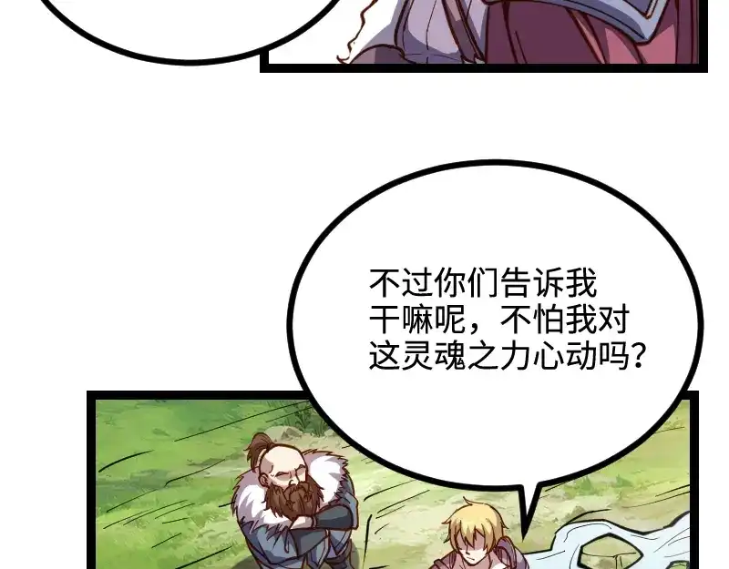 《我是异世界最强领主》第23话 灵魂之力？ 第38页