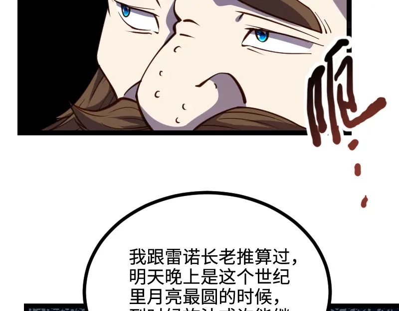 《我是异世界最强领主》第23话 灵魂之力？ 第35页