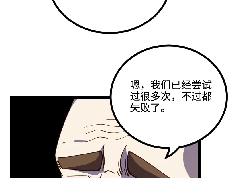 《我是异世界最强领主》第23话 灵魂之力？ 第34页