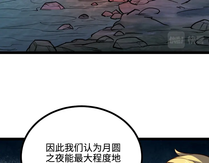 《我是异世界最强领主》第23话 灵魂之力？ 第30页