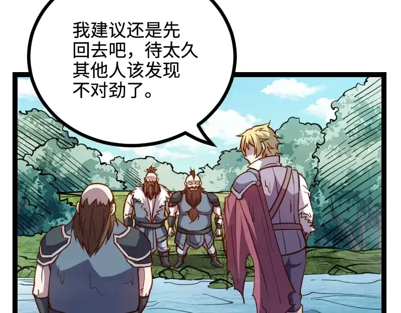 《我是异世界最强领主》第23话 灵魂之力？ 第48页
