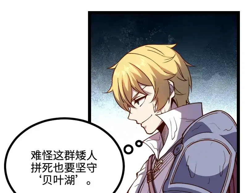 《我是异世界最强领主》第23话 灵魂之力？ 第37页