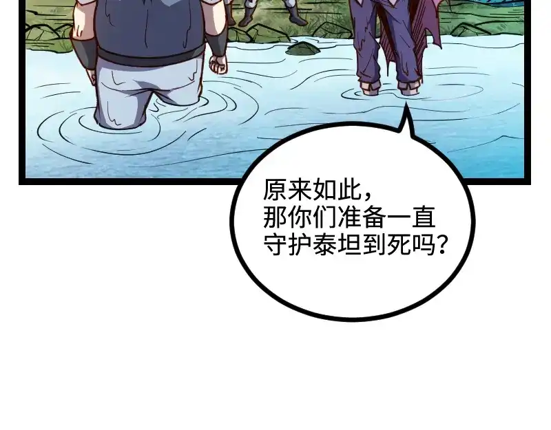 《我是异世界最强领主》第23话 灵魂之力？ 第26页