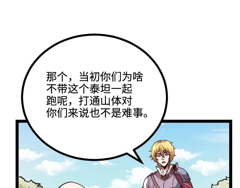 《我是异世界最强领主》第23话 灵魂之力？ 第16页