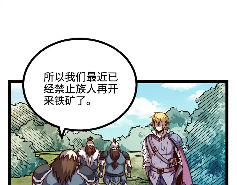 《我是异世界最强领主》第23话 灵魂之力？ 第25页