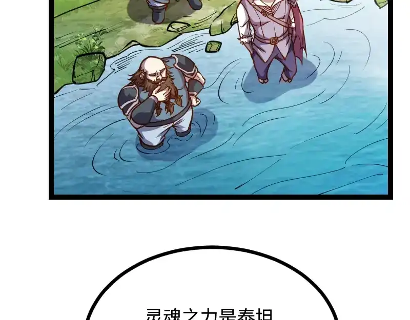 《我是异世界最强领主》第23话 灵魂之力？ 第39页