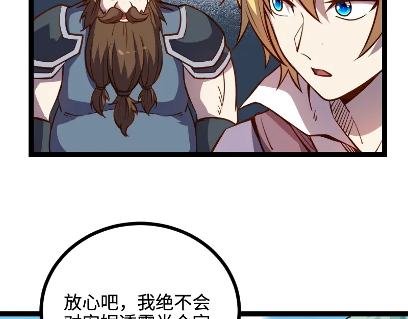 《我是异世界最强领主》第23话 灵魂之力？ 第52页