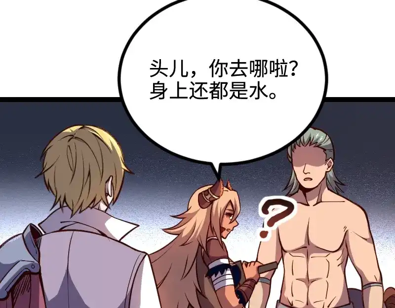 《我是异世界最强领主》第23话 灵魂之力？ 第57页