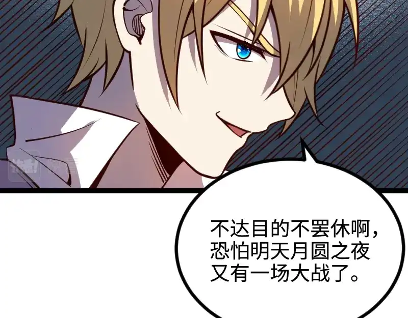 《我是异世界最强领主》第23话 灵魂之力？ 第74页