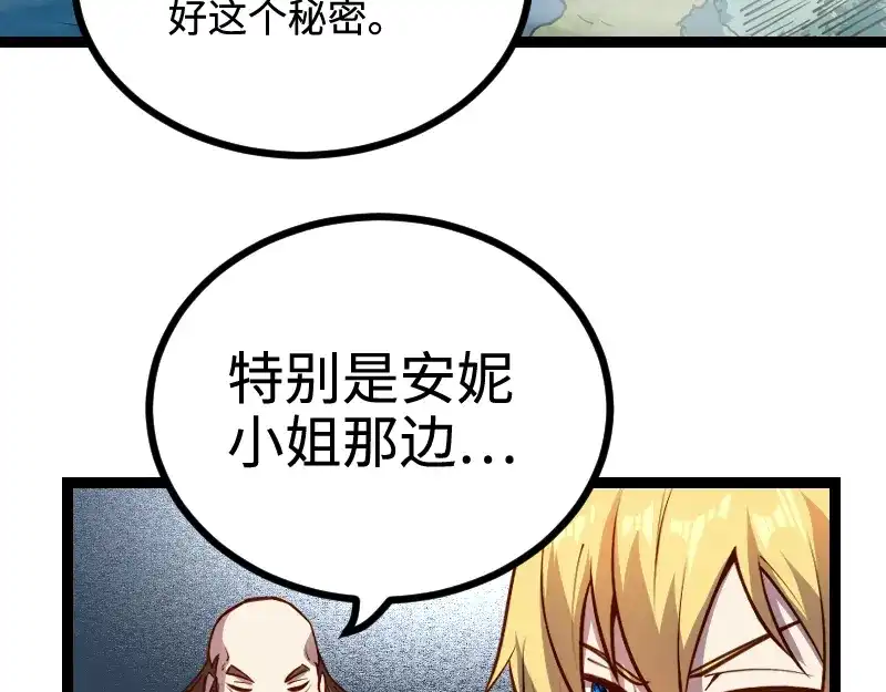 《我是异世界最强领主》第23话 灵魂之力？ 第51页