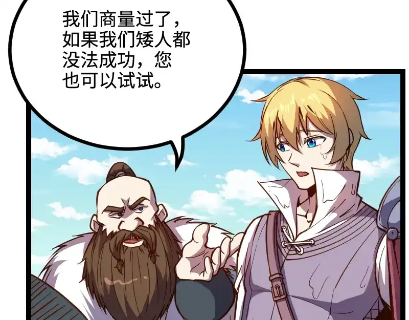 《我是异世界最强领主》第23话 灵魂之力？ 第42页