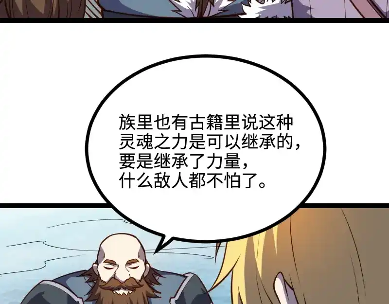 《我是异世界最强领主》第23话 灵魂之力？ 第32页