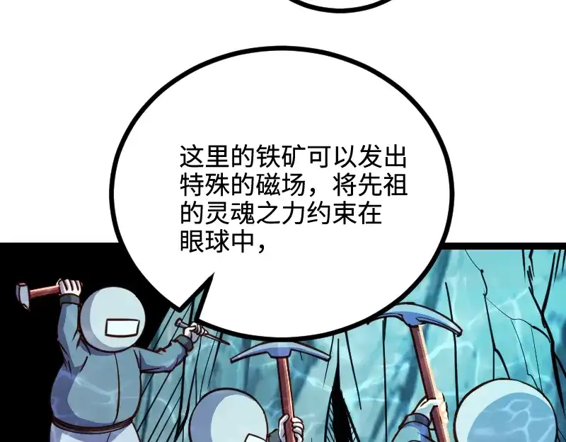 《我是异世界最强领主》第23话 灵魂之力？ 第18页
