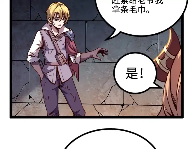 《我是异世界最强领主》第23话 灵魂之力？ 第59页