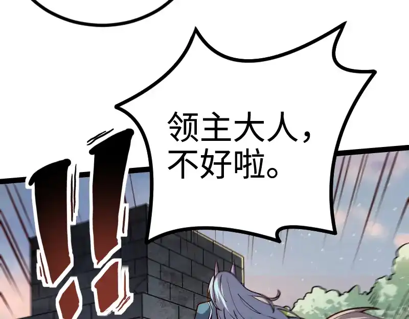 《我是异世界最强领主》第23话 灵魂之力？ 第63页