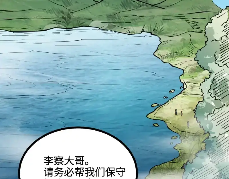 《我是异世界最强领主》第23话 灵魂之力？ 第50页
