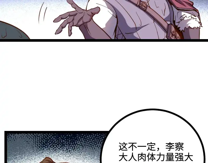 《我是异世界最强领主》第23话 灵魂之力？ 第44页