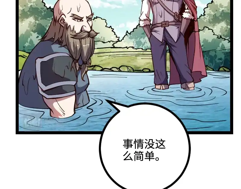 《我是异世界最强领主》第23话 灵魂之力？ 第17页
