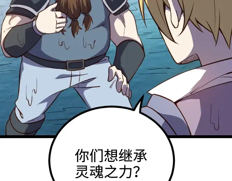 《我是异世界最强领主》第23话 灵魂之力？ 第33页