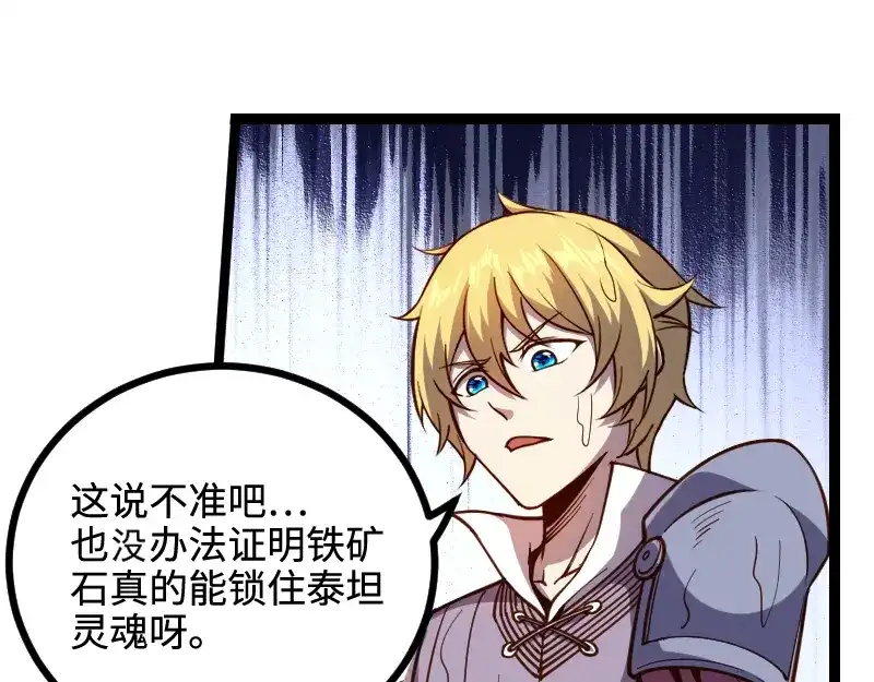 《我是异世界最强领主》第23话 灵魂之力？ 第21页