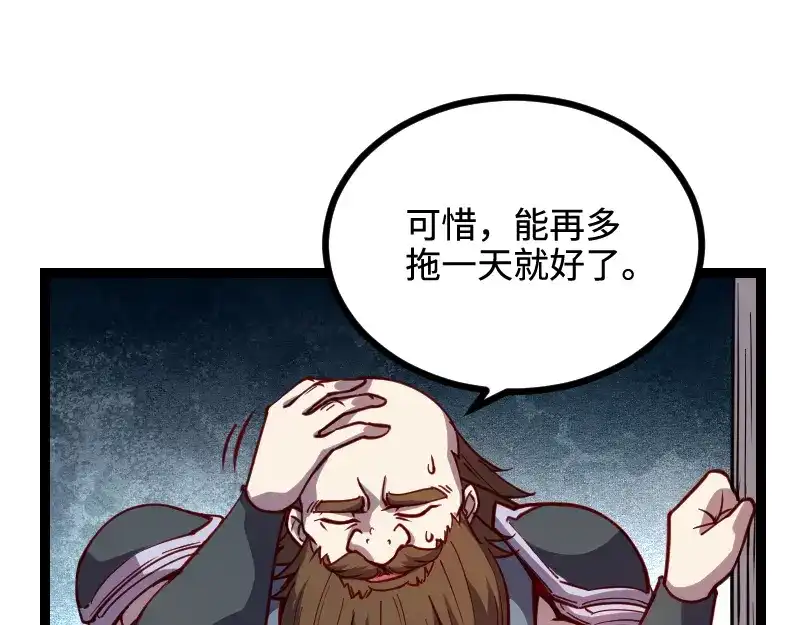 《我是异世界最强领主》第24话 大决战！ 第23页