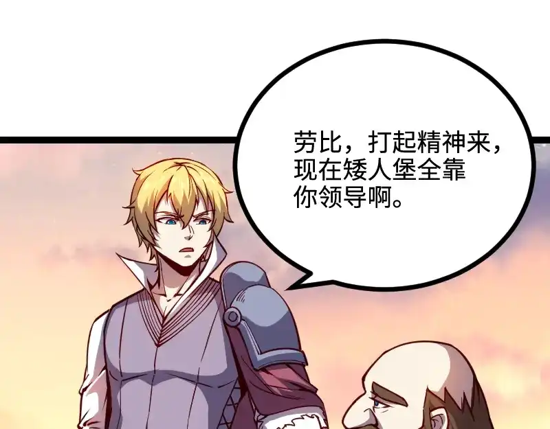 《我是异世界最强领主》第24话 大决战！ 第25页
