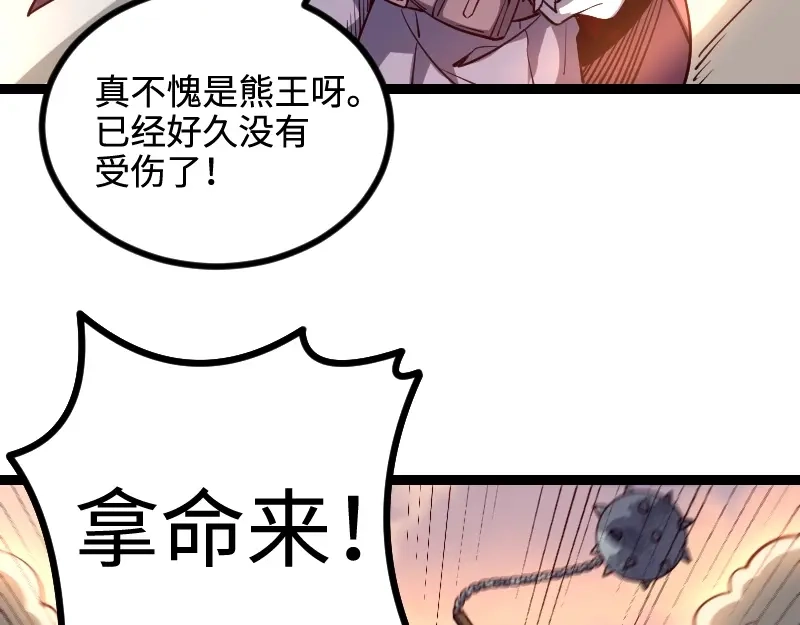 《我是异世界最强领主》第24话 大决战！ 第72页