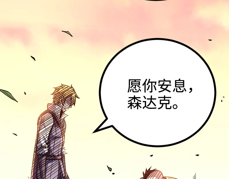 《我是异世界最强领主》第25话 背水一战 第17页