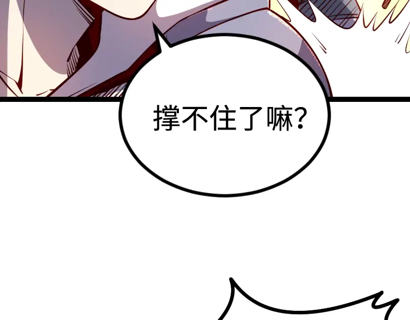 《我是异世界最强领主》第25话 背水一战 第94页