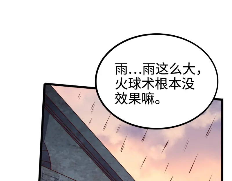 《我是异世界最强领主》第25话 背水一战 第44页