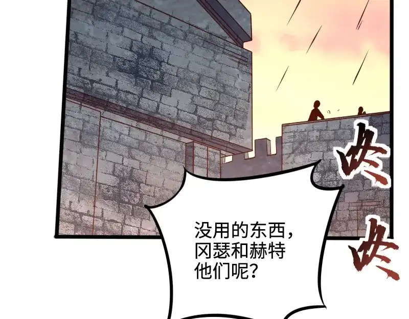 《我是异世界最强领主》第25话 背水一战 第45页