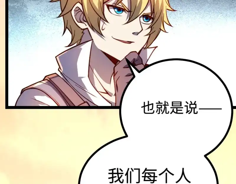 《我是异世界最强领主》第25话 背水一战 第57页