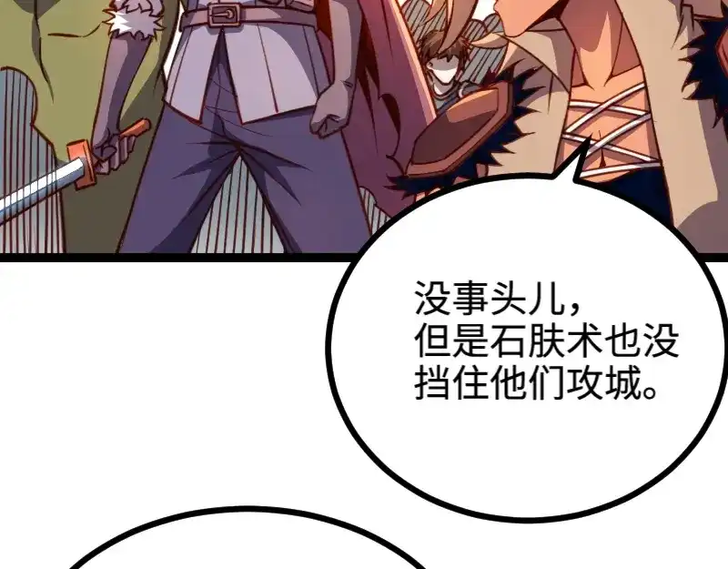《我是异世界最强领主》第25话 背水一战 第54页