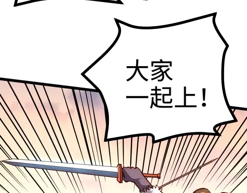 《我是异世界最强领主》第25话 背水一战 第63页