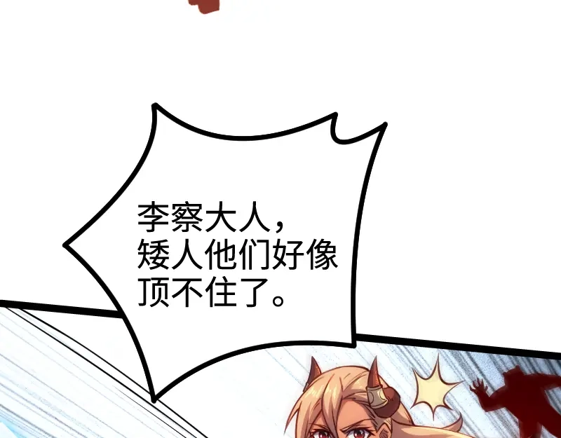 《我是异世界最强领主》第25话 背水一战 第91页