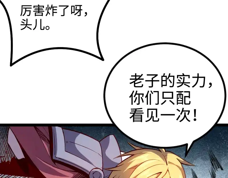 《我是异世界最强领主》第25话 背水一战 第85页