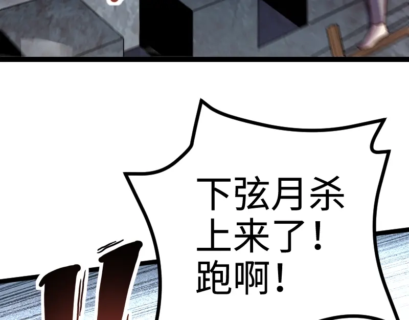 《我是异世界最强领主》第25话 背水一战 第34页