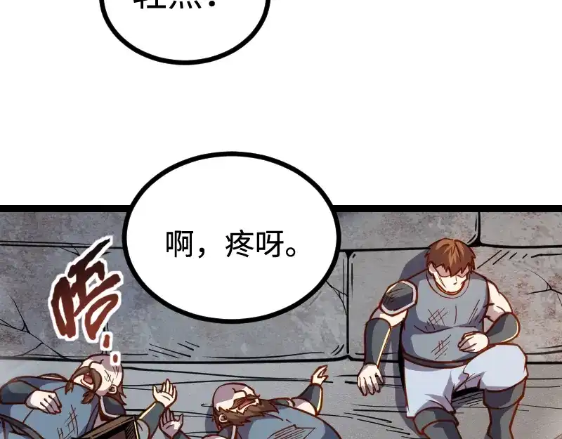 《我是异世界最强领主》第25话 背水一战 第8页