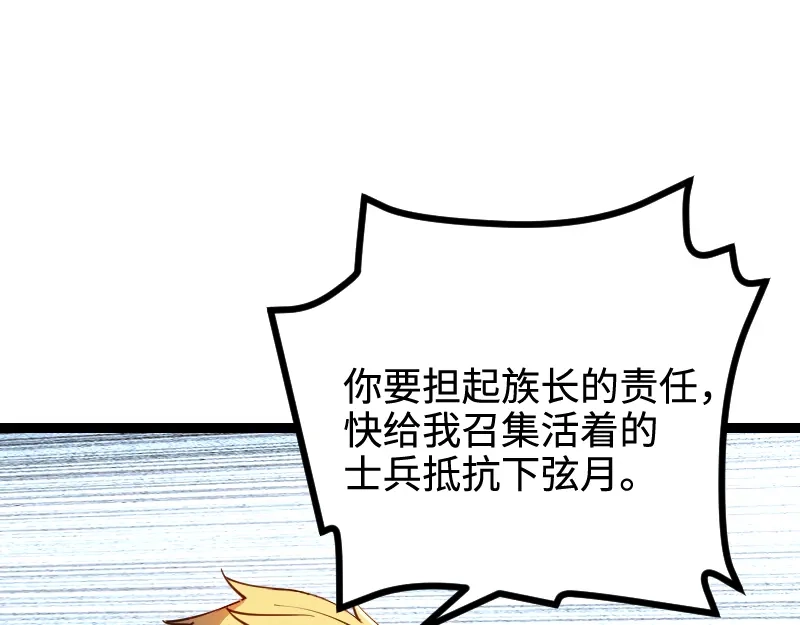 《我是异世界最强领主》第25话 背水一战 第13页