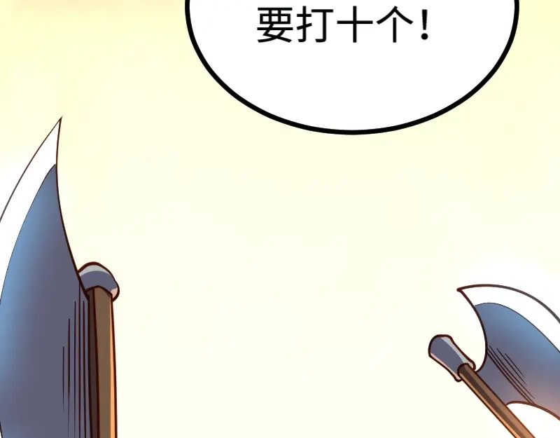 《我是异世界最强领主》第25话 背水一战 第58页