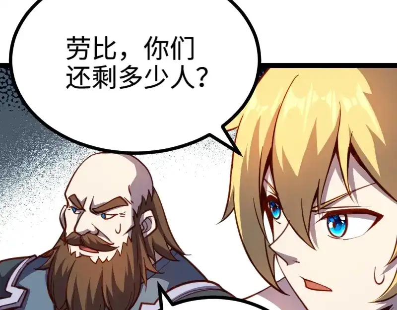 《我是异世界最强领主》第25话 背水一战 第55页