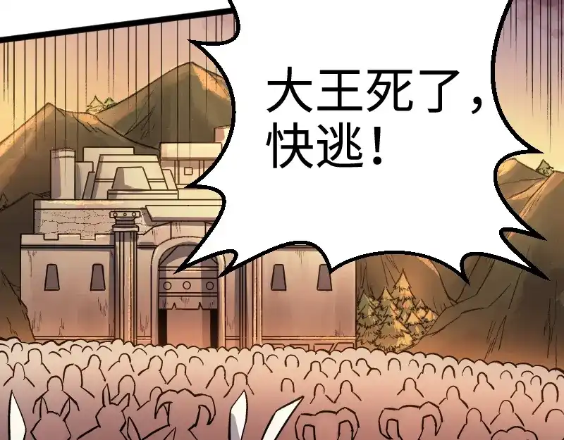 《我是异世界最强领主》第26话 破敌 第67页
