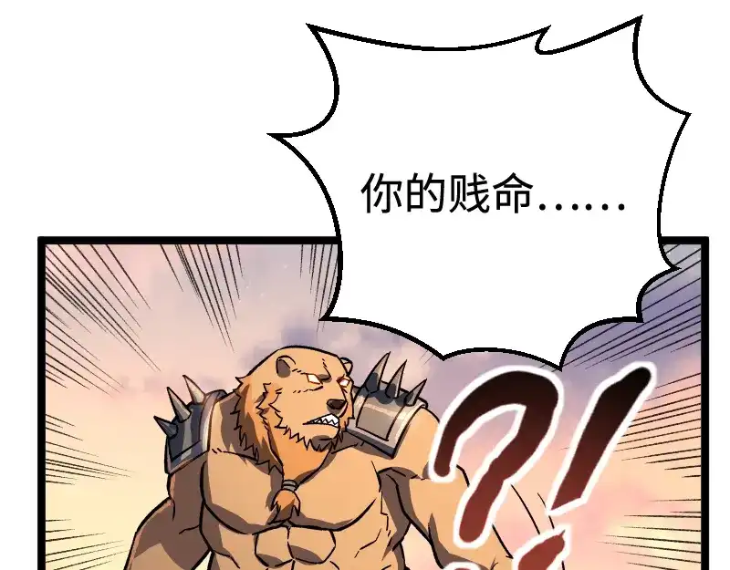 《我是异世界最强领主》第26话 破敌 第53页