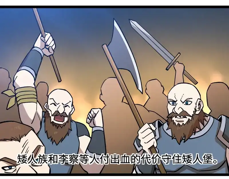 《我是异世界最强领主》第26话 破敌 第81页
