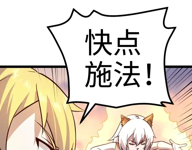 《我是异世界最强领主》第26话 破敌 第5页