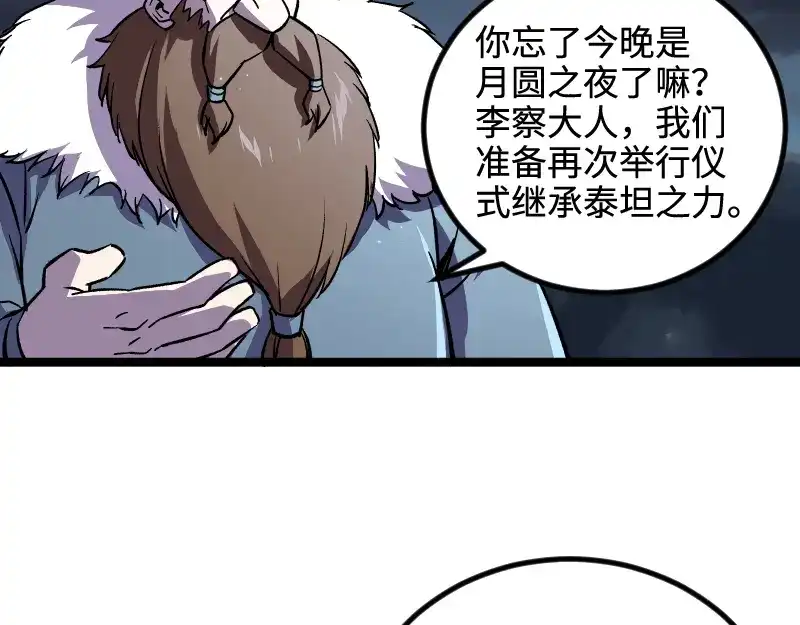 《我是异世界最强领主》第26话 破敌 第92页